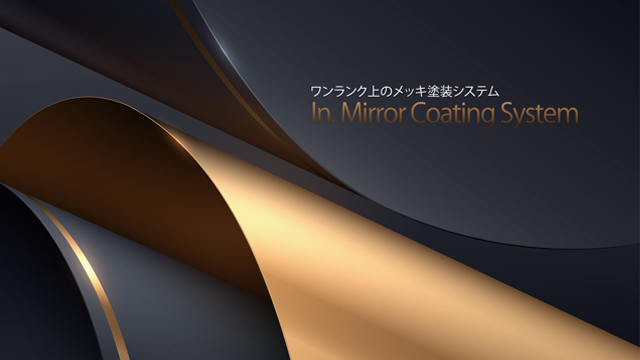 인듐 미러 코팅 시스템／Indium mirror coating system