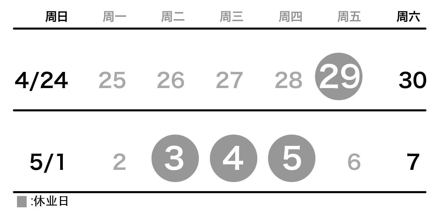 休日-C