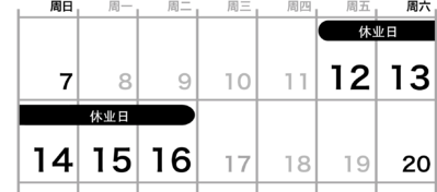 1108休日カレンダー-C.png