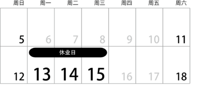 夏期休日カレンダー201208c.png