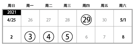 4-5月休日カレンダー202105.png