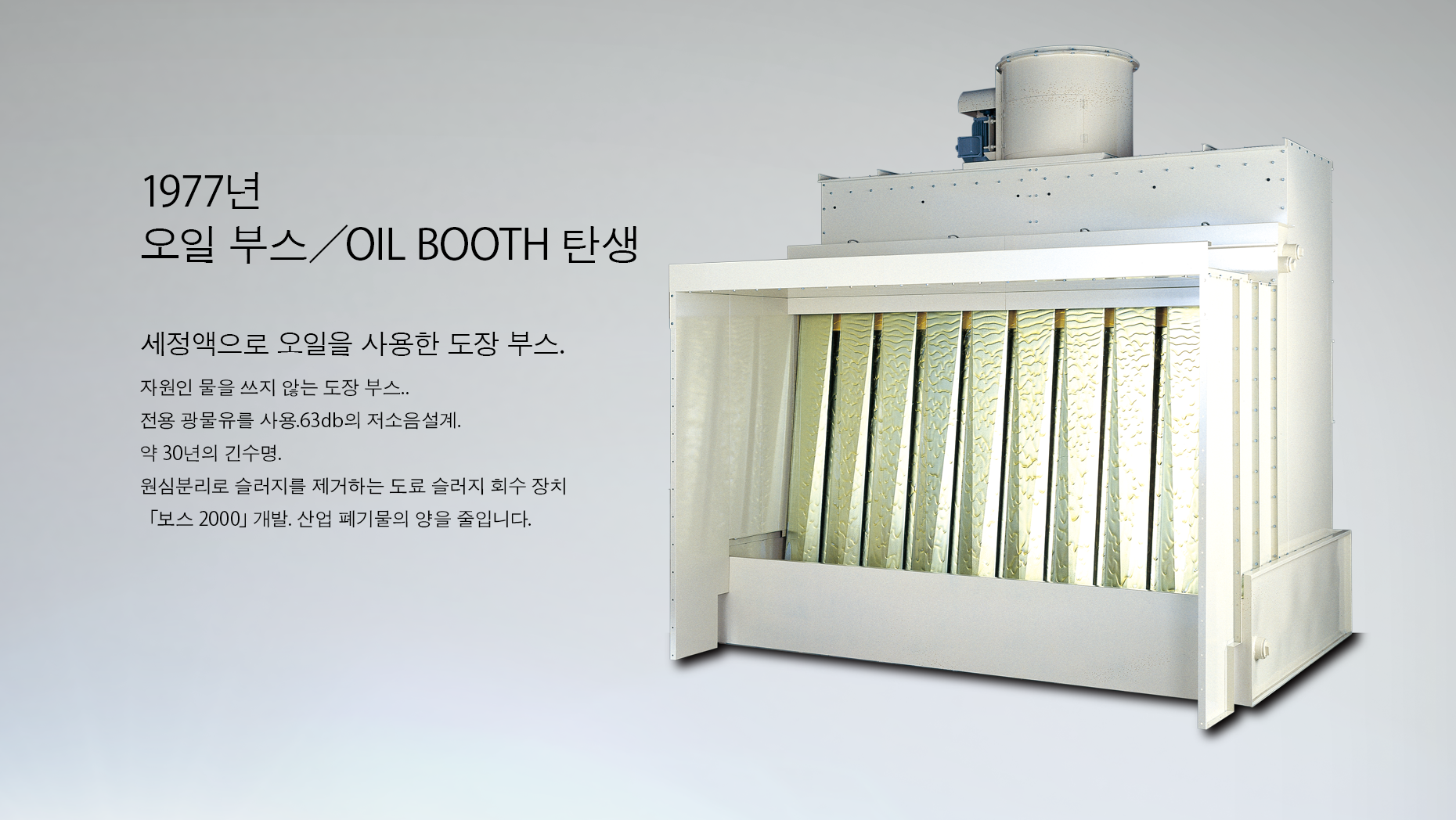 OIL BOOTH