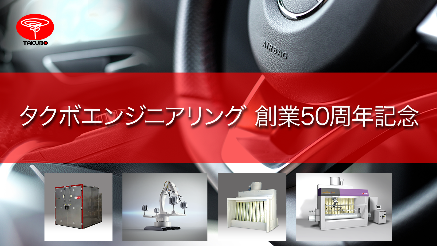 50周年記念特別価格販売キャンペーン