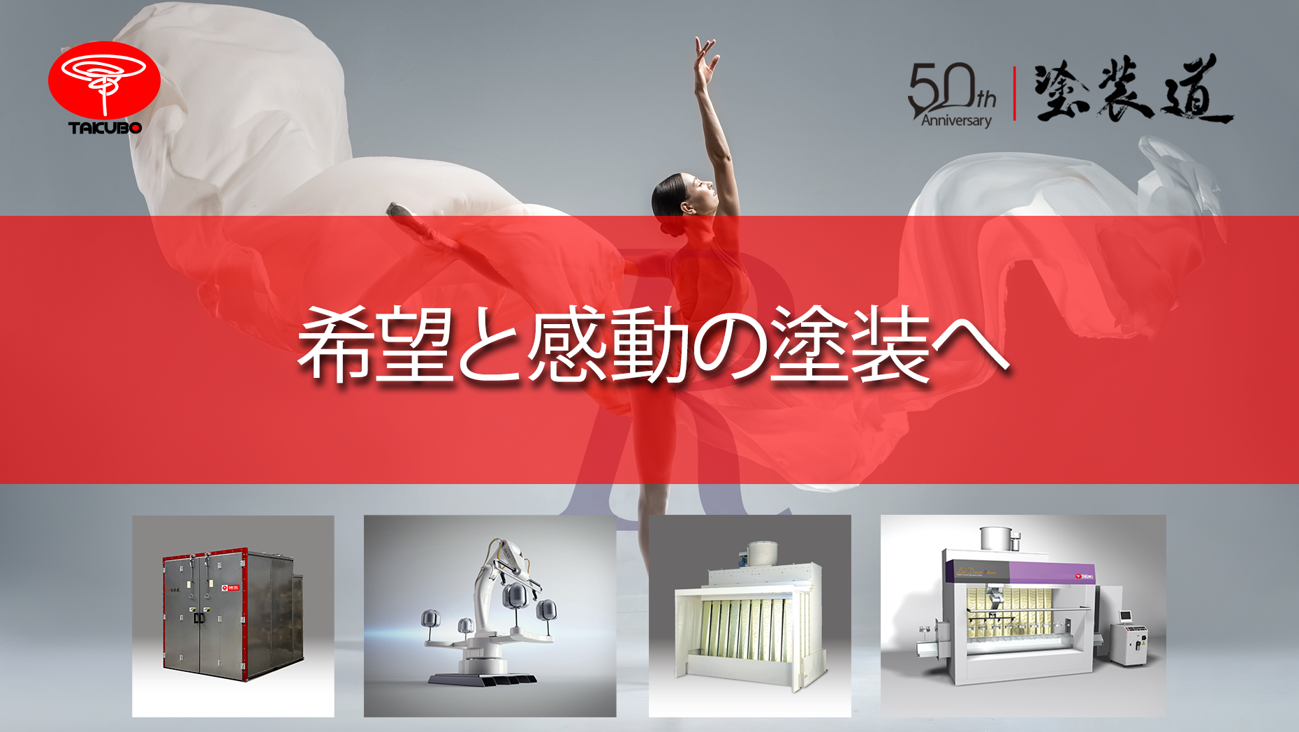 50周年記念特別価格販売キャンペーン