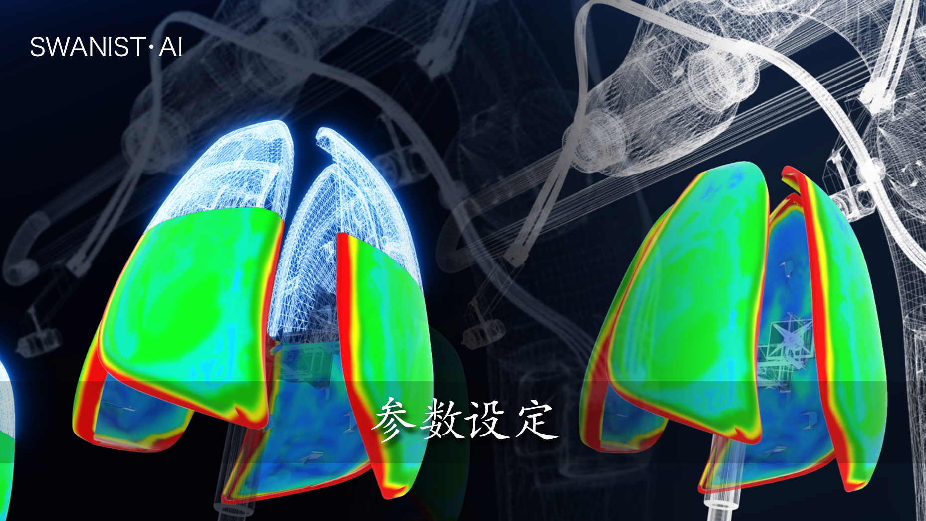 SWANIST AI 启动 2026