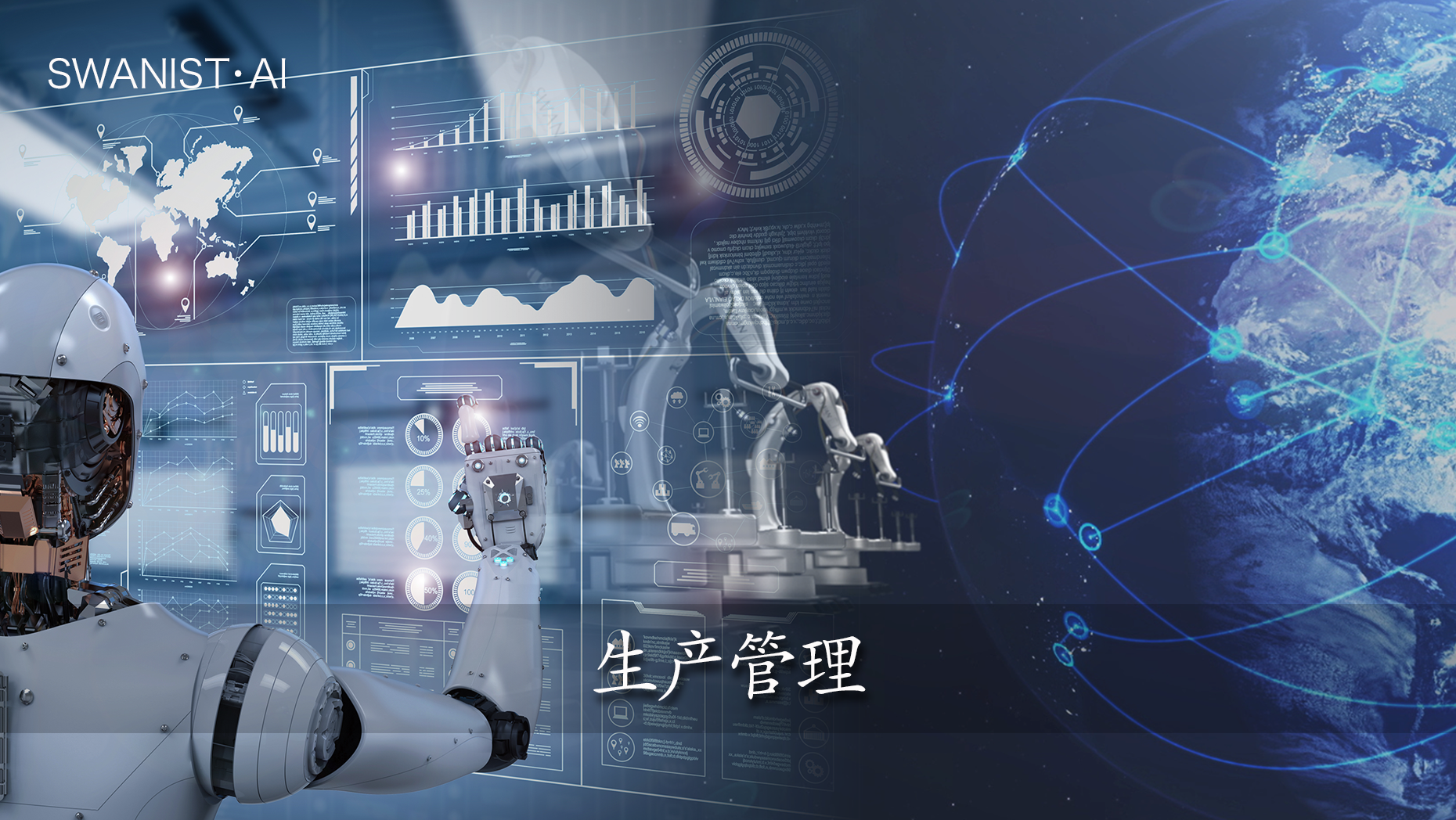 SWANIST AI 启动 2026