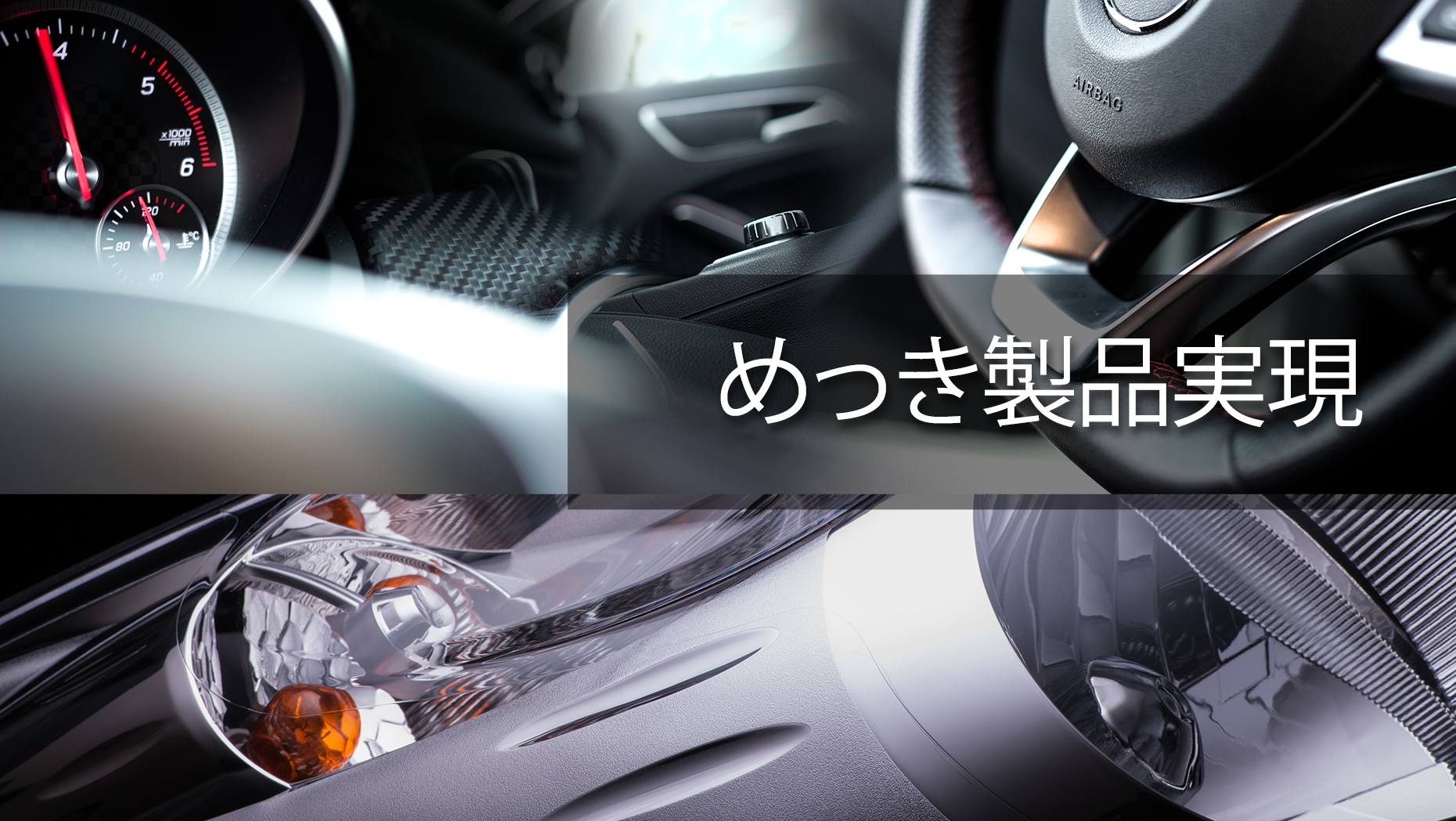 インジウム ミラー コーティング システム