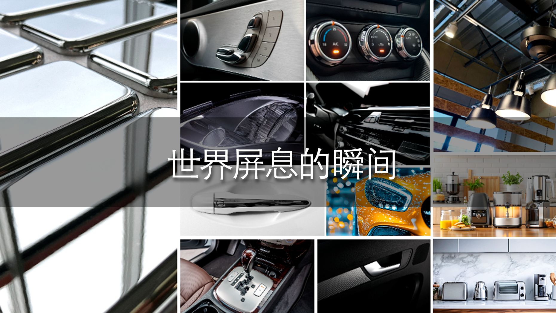 铟素镜面喷涂系统