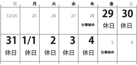 弊社休業日