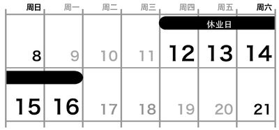 1008休日カレンダーc.png