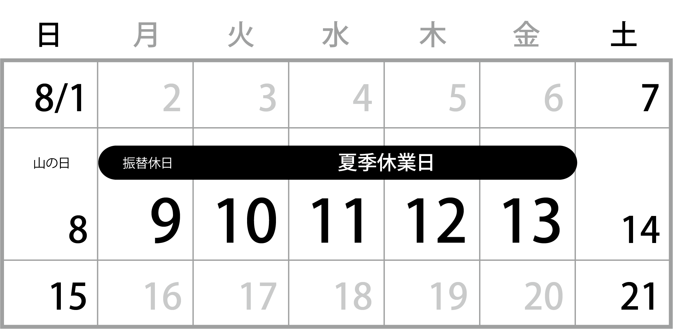 “8月夏季休日カレンダーJ202108.png"