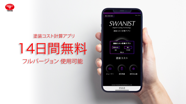 SWANIST-お試し版-640.png