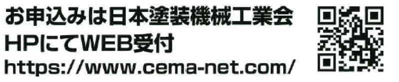 CEMA シンポジウム.png