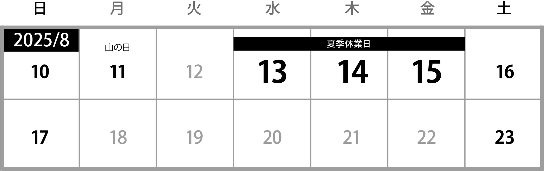 8月夏季休日カレンダー202508-J.png