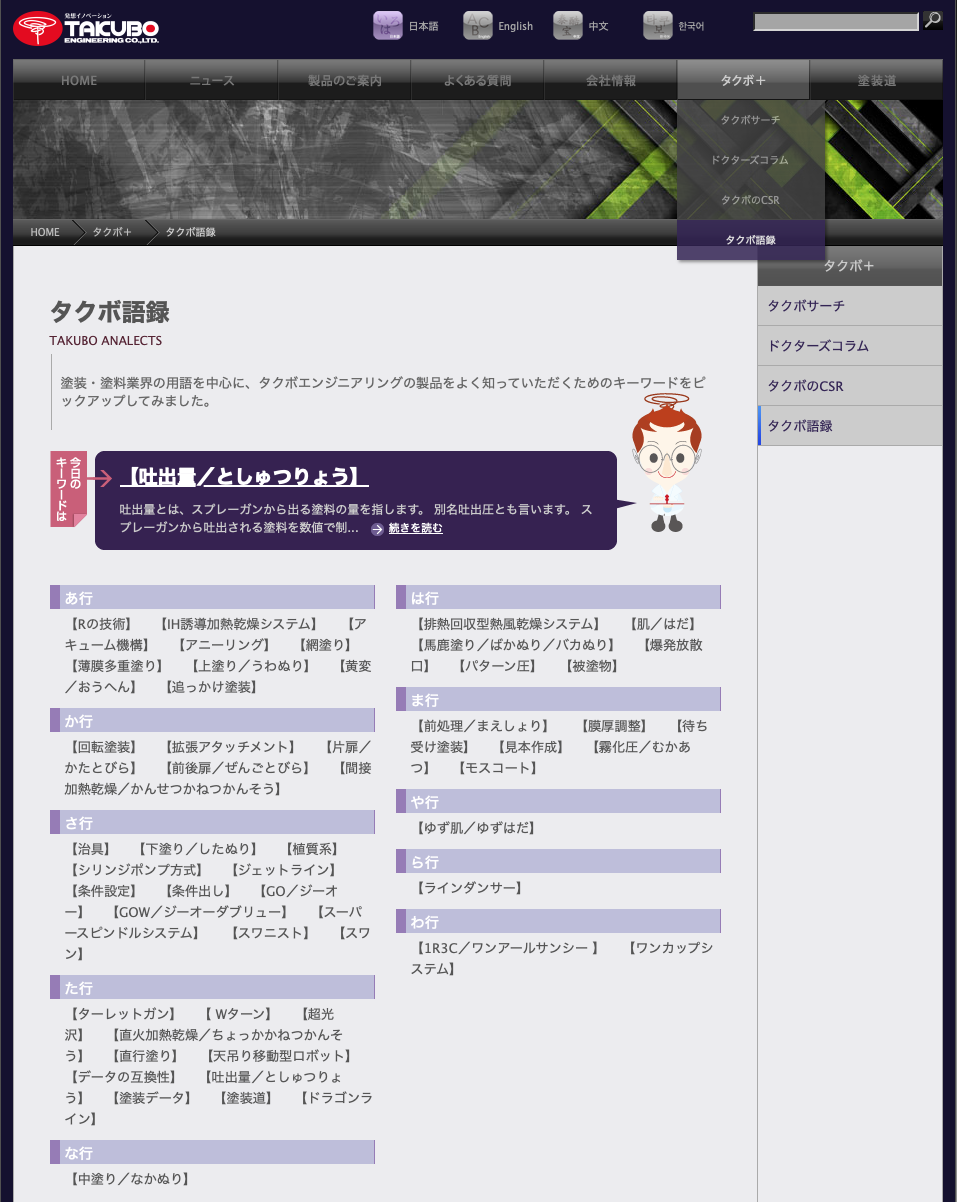 タクボ語録page