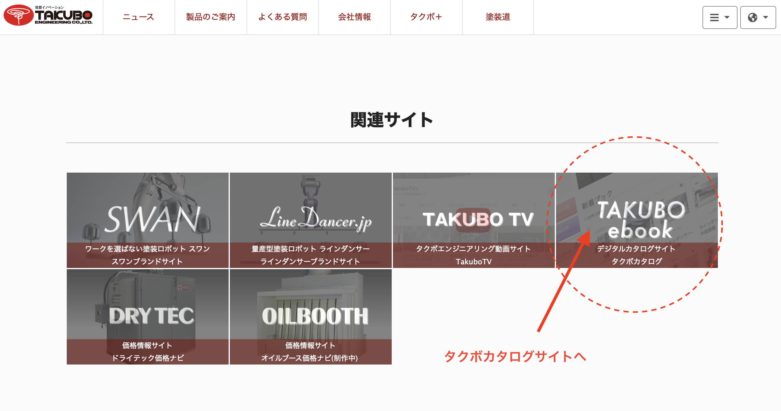 タクボカタログサイトへ