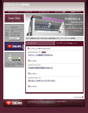 お客様専用サイトのトップページ