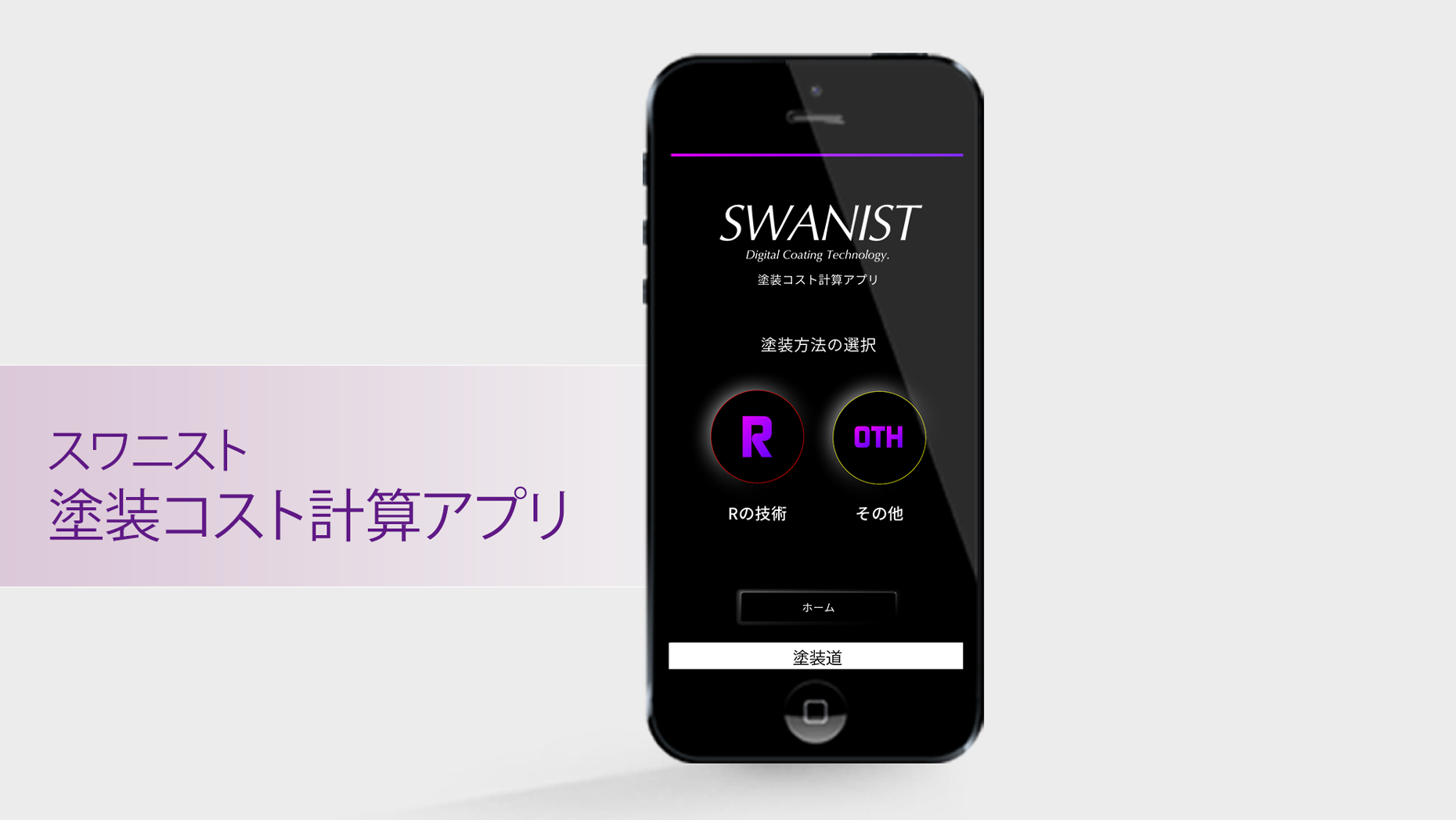 SWANIST app