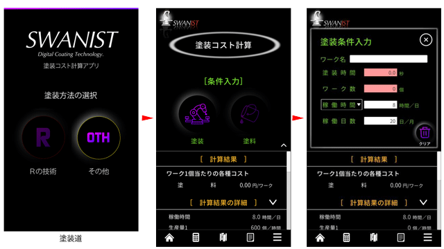 Cost calculation screen with other coating techniques　Japanese version