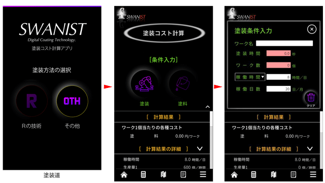 其他喷涂技术的成本计算页面　　日语版