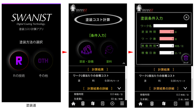 操作の流れ　Rの技術　条件入力