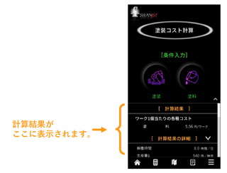 計算結果の確認画面