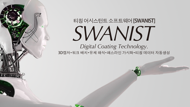 티칭 어시스턴트 소프트웨어 SWANIST