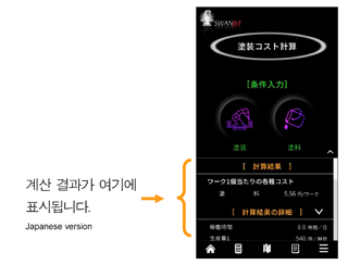 계산 결과의 확인화면  일본어판