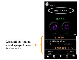 Calculation result confirmation screen　Japanese version