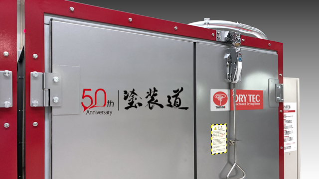 ドライテック小型型乾燥機　GO-1013　50周年記念モデル