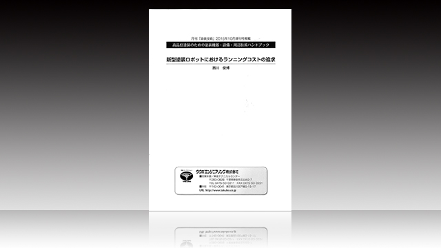 タイトル：新型机械手臂对于运行成本的追求