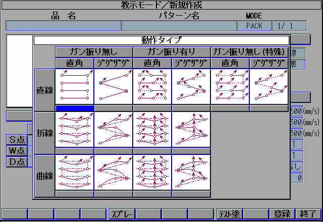 動作タイプ画面