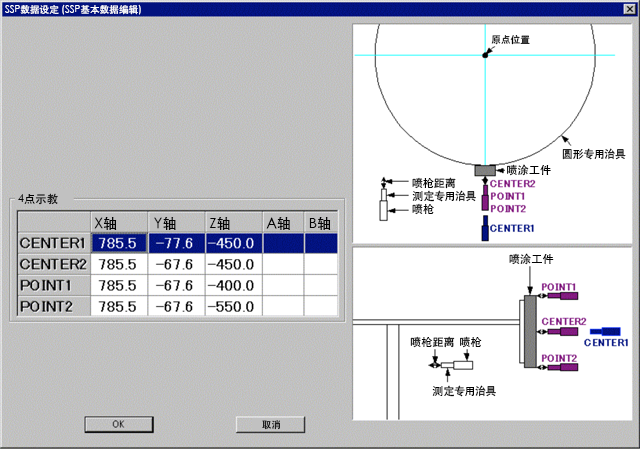 手机喷涂软件包 喷涂(手机表面处理)示教，标准设定画面