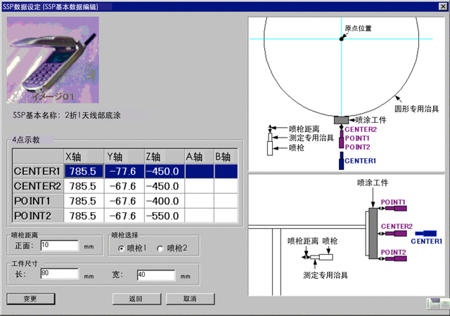 设定后的管理画面