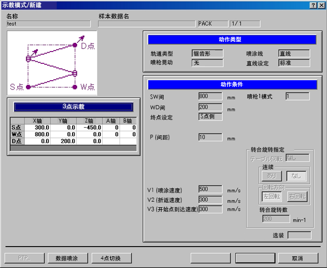 示教模式／重新作成画面