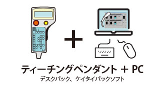 塗装時間を短縮する独自ティーチングソフト