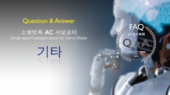 기타／other Q&A