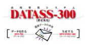 デイタス-300