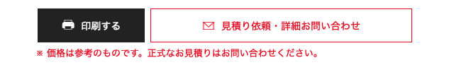 印刷する　ボタン（左）