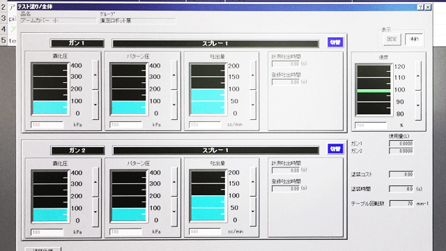 Spray gun condition setting screen