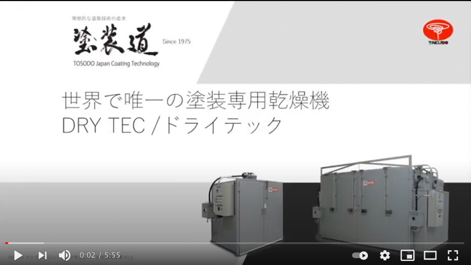 DRYTEC プレゼン資料 V1.5