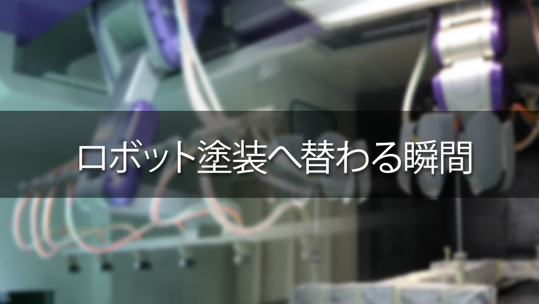 インジウム ミラー コーティング システム