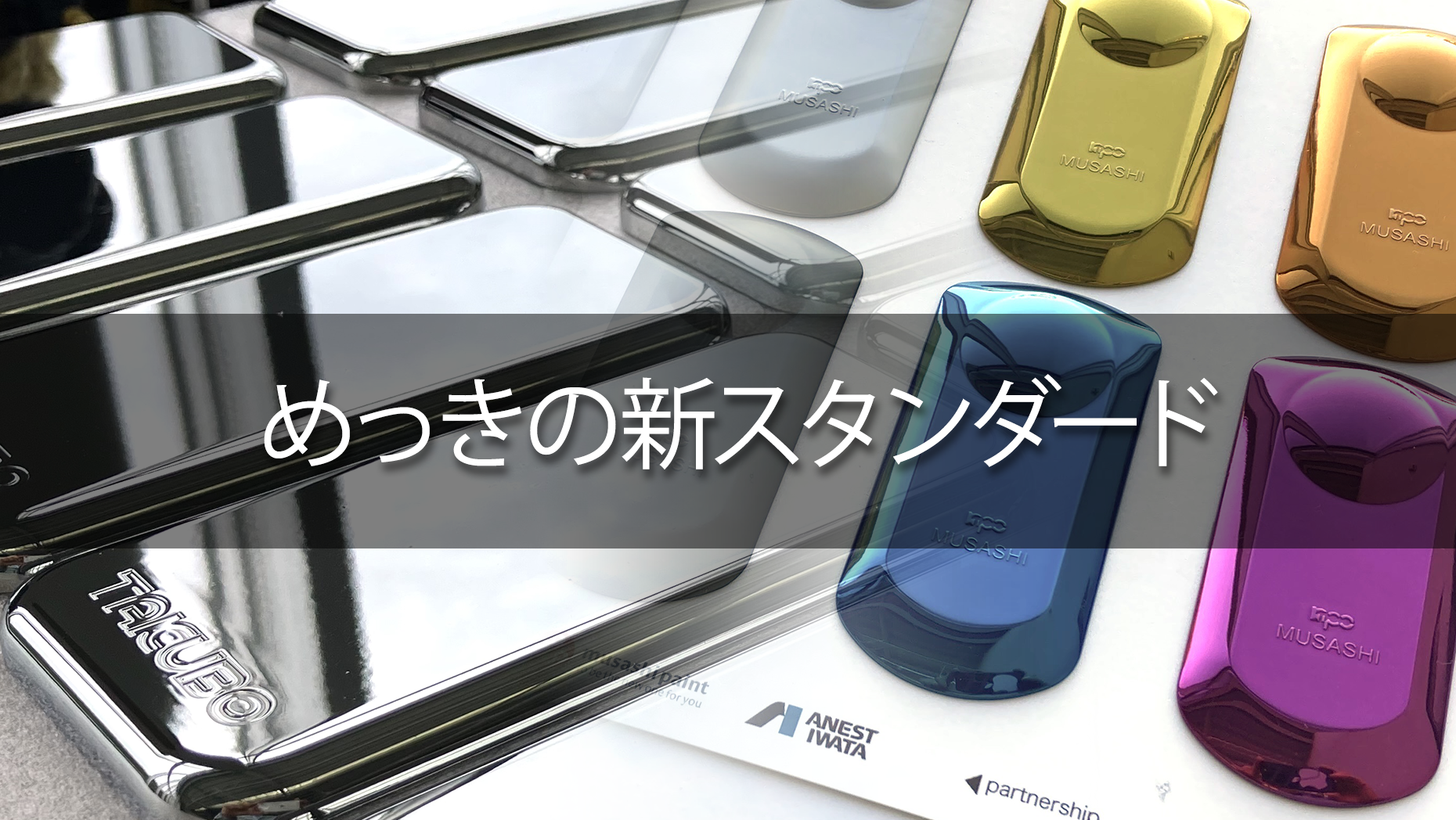 インジウム ミラー コーティング システム