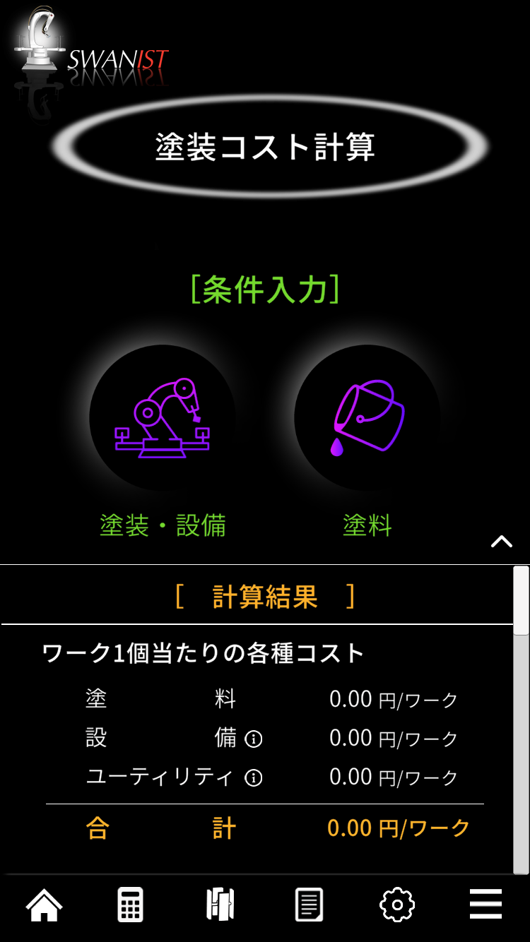 スワニスト 条件入力.jpeg