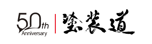 50周年記念ロゴ
