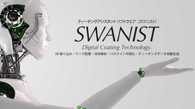 ティーチングアシスタントソフトウエア スワニスト ティーチングアシスタントソフトウエア スワニスト