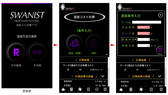 操作の流れ Rの技術 条件入力 操作の流れ Rの技術 条件入力