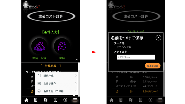 保存画面 保存画面