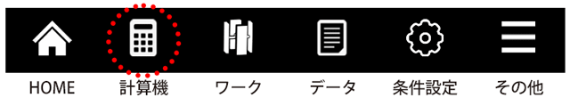 メニューバー 計算機 メニューバー 計算機