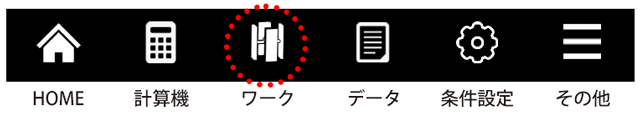 メニュー画面 ワーク メニュー画面 ワーク